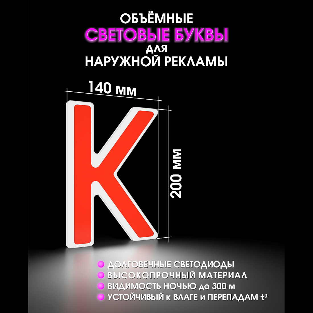 Световая буква К
