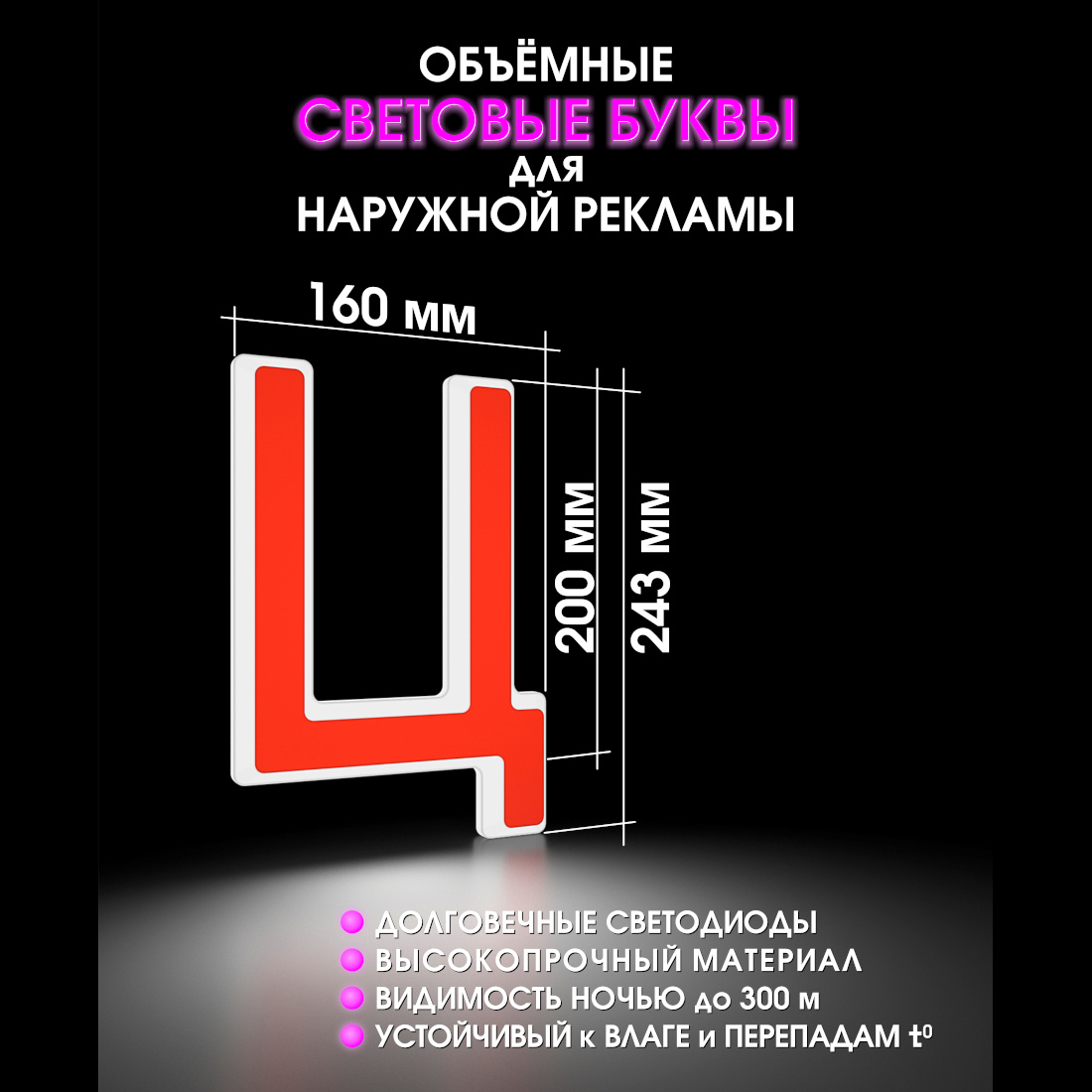 Световая буква Ц