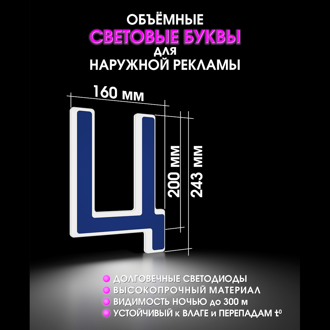 Световая буква Ц