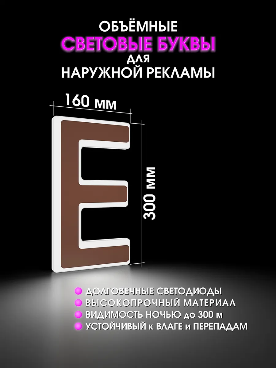 Вывеска Светодиодная объемная буква для рекламы