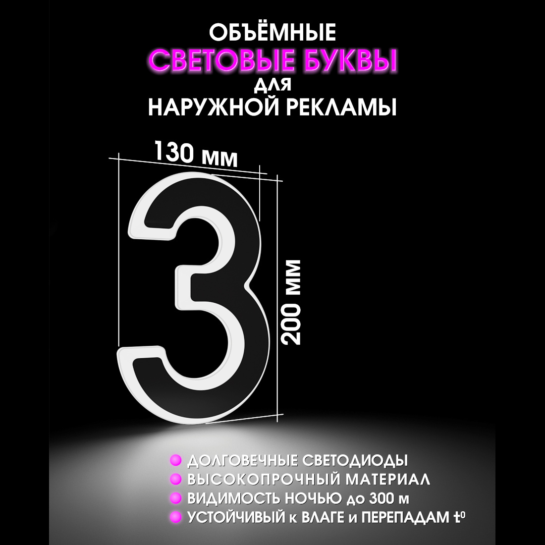 Световая буква З