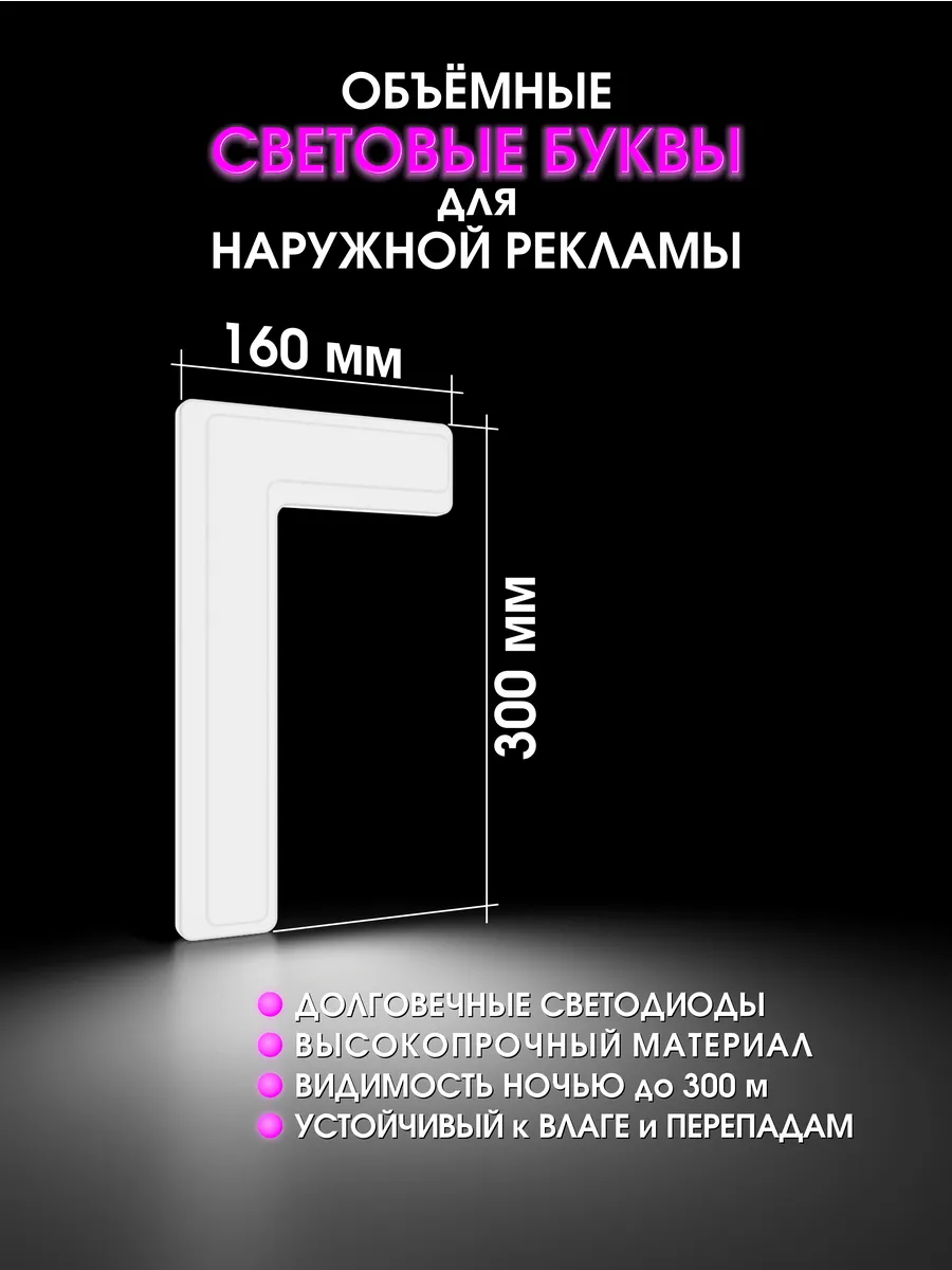 Вывеска Светодиодная объемная буква для рекламы