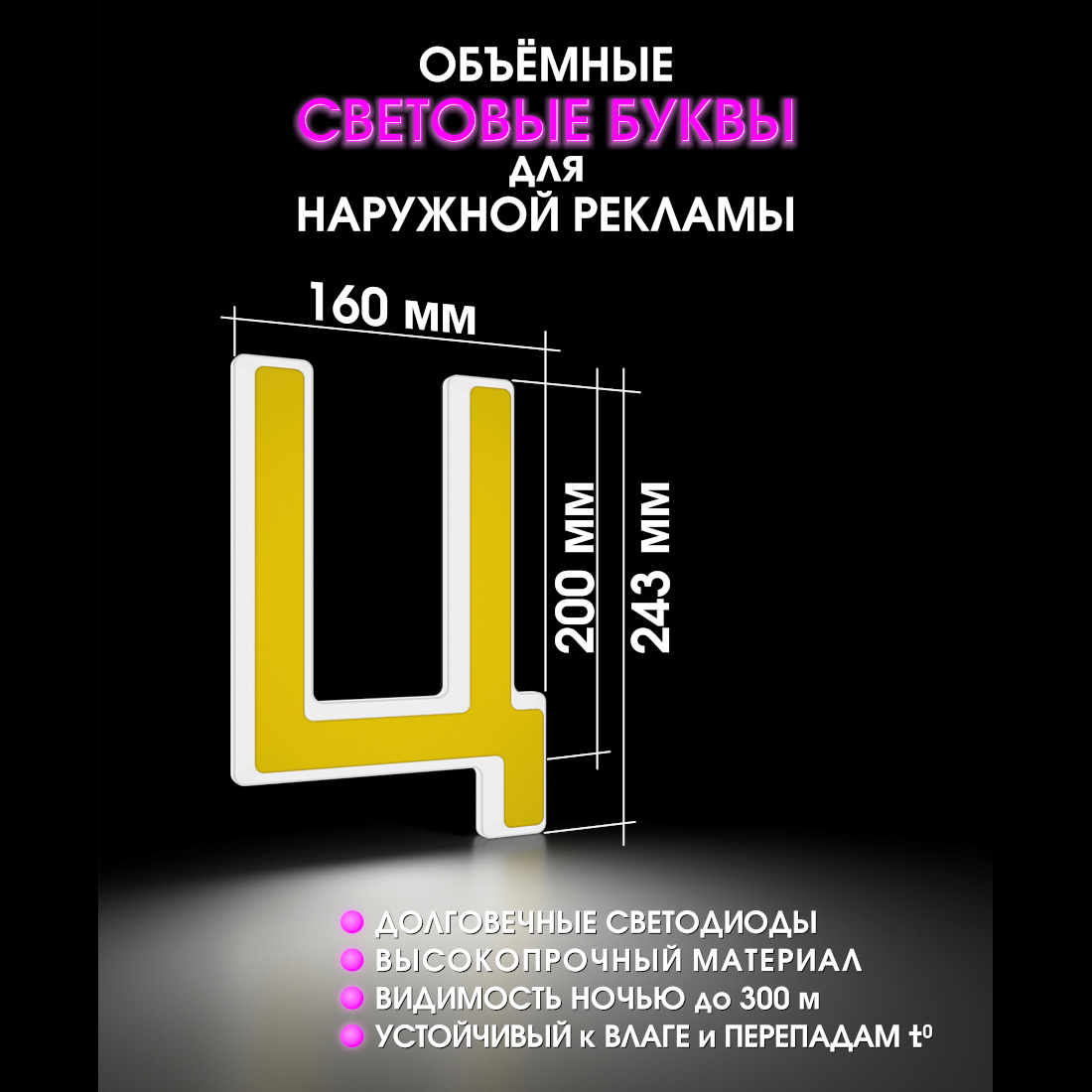 Световая буква Ц