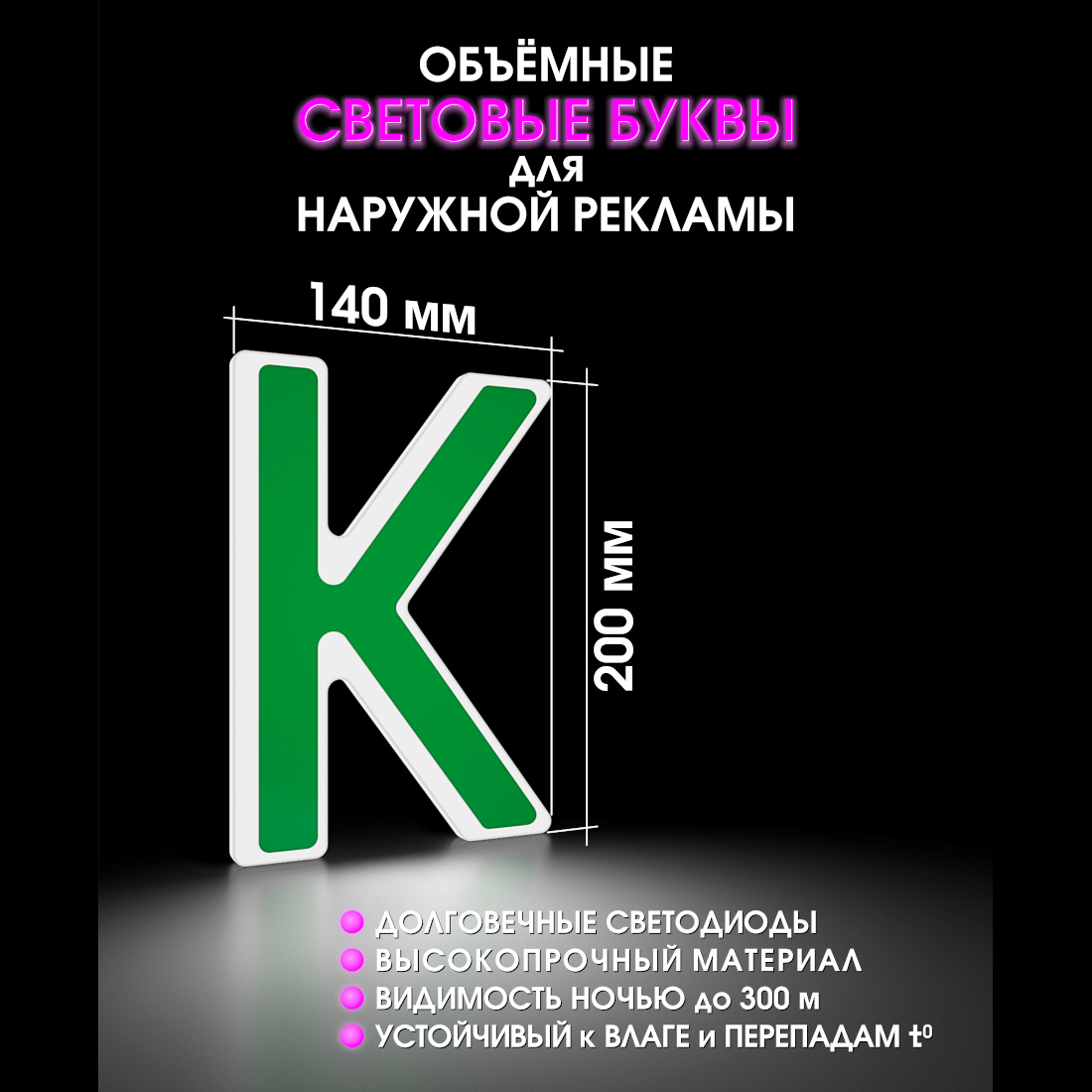 Световая буква К