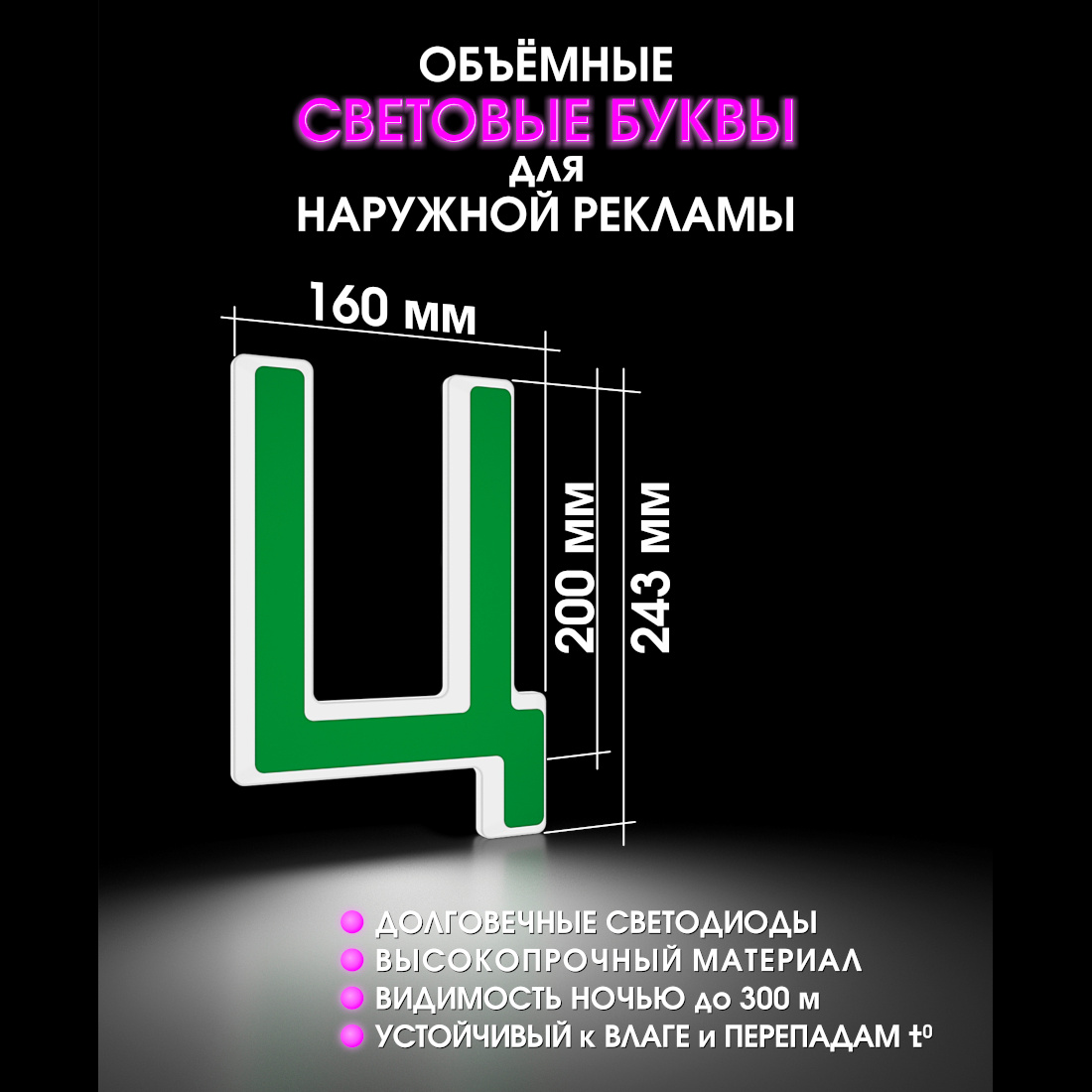 Световая буква Ц