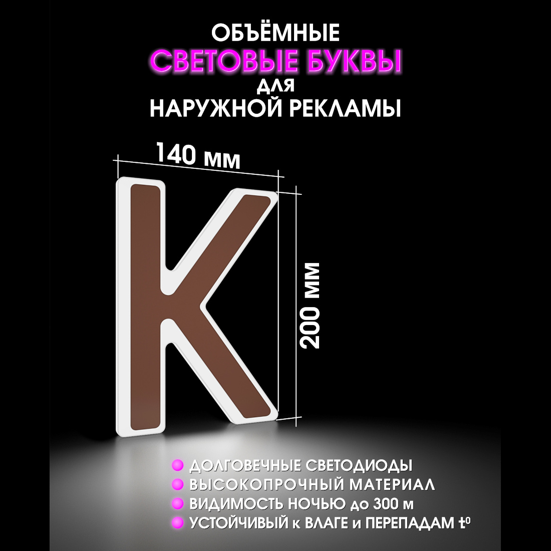 Световая буква К