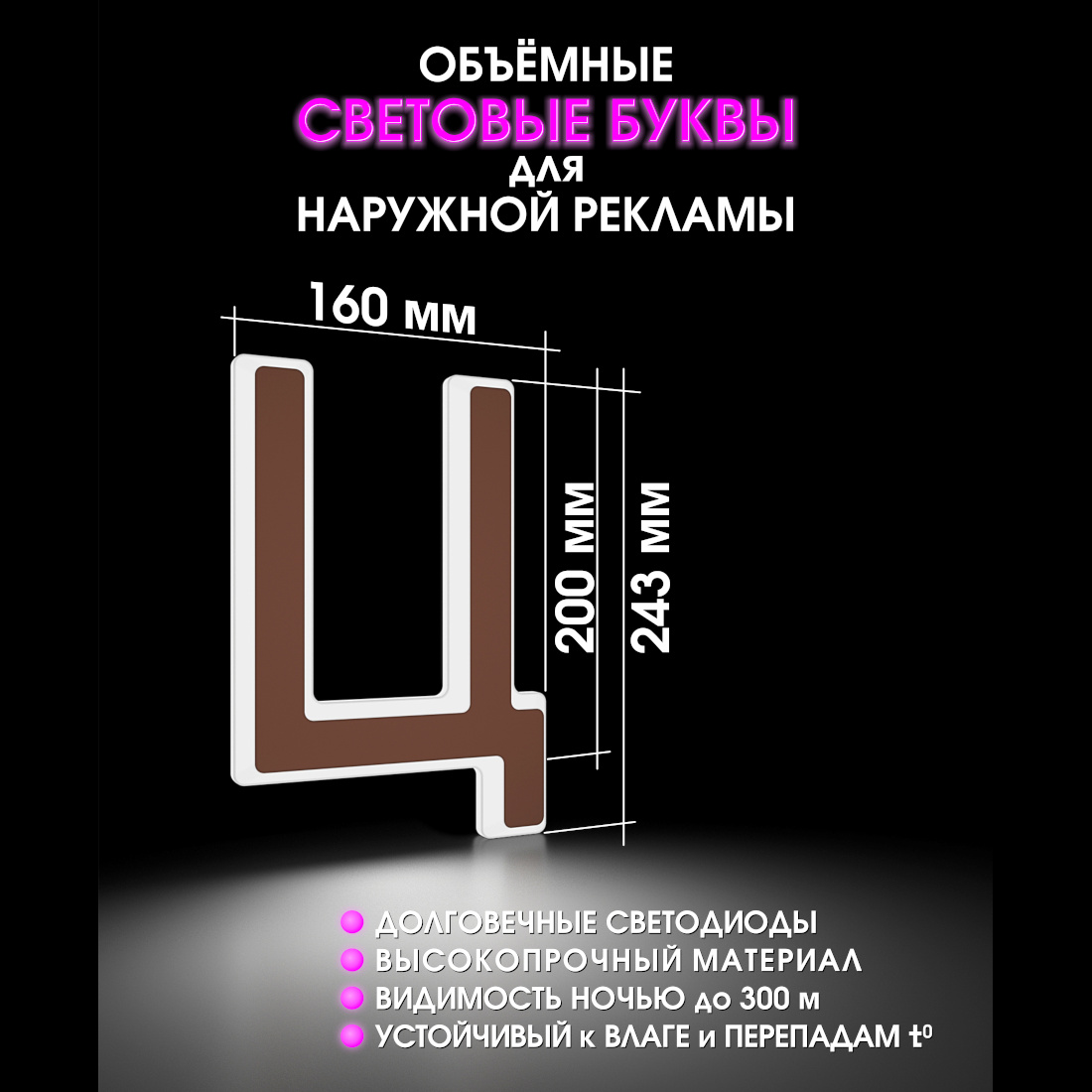 Световая буква Ц