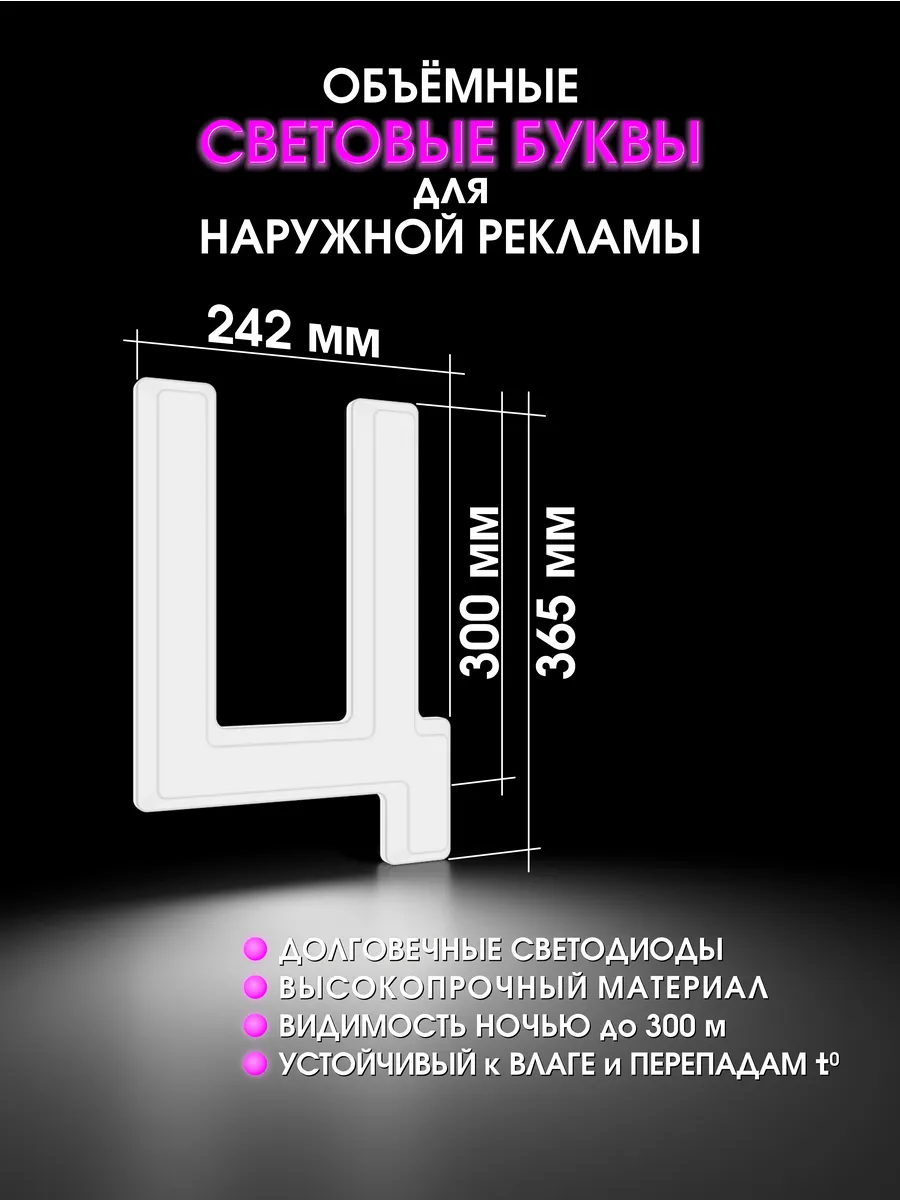 Вывеска Светодиодная объемная буква для рекламы