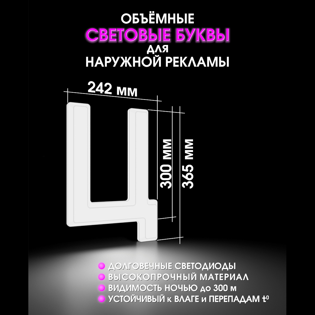 Световая буква Ц