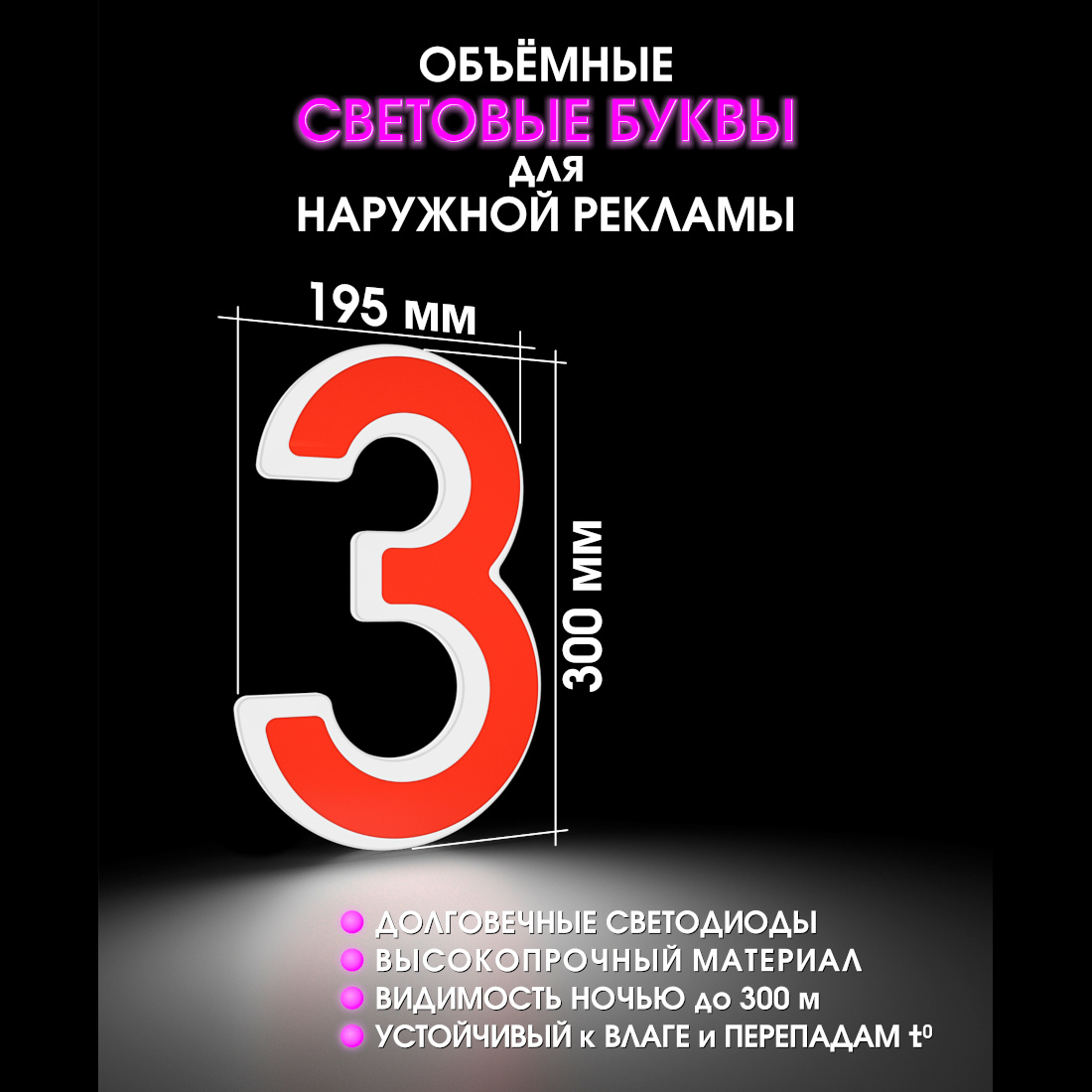 Световая буква З