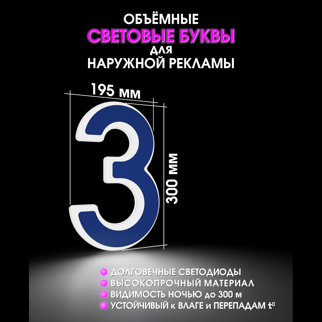 Световая буква З