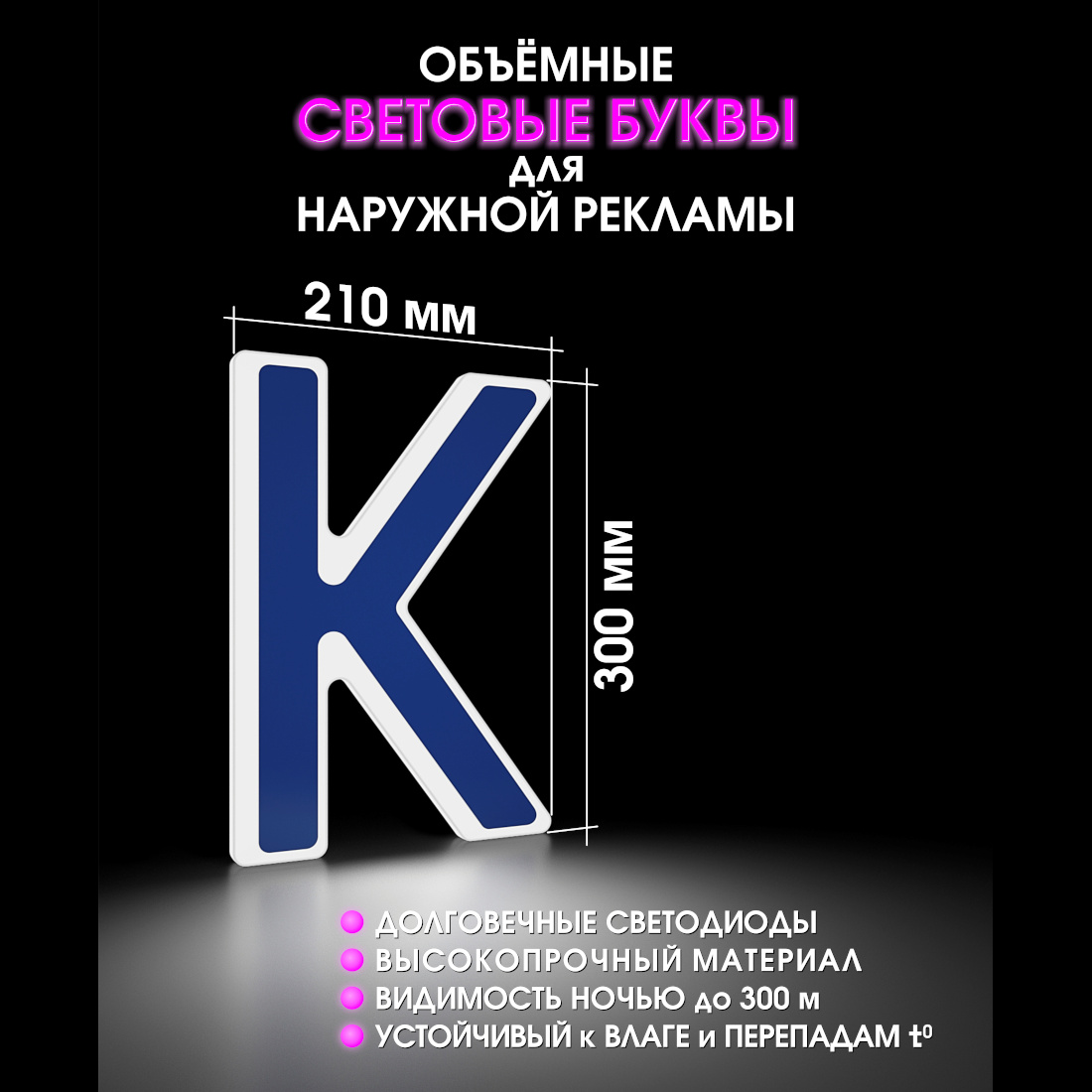 Световая буква К