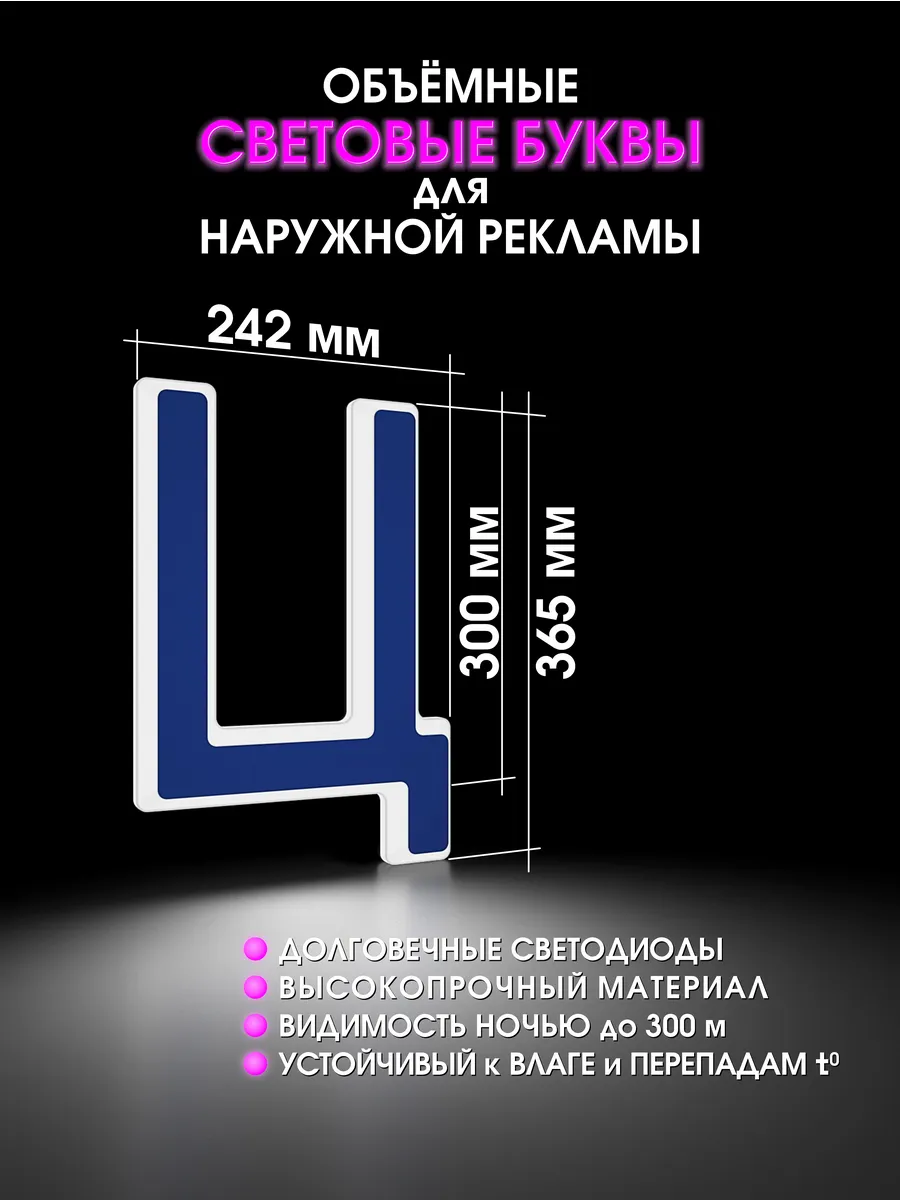 Вывеска Светодиодная объемная буква для рекламы