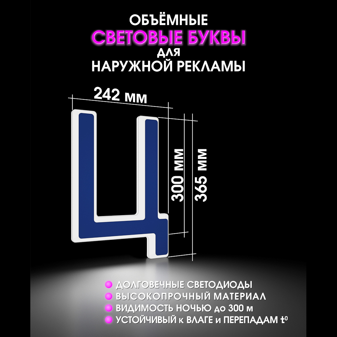 Световая буква Ц