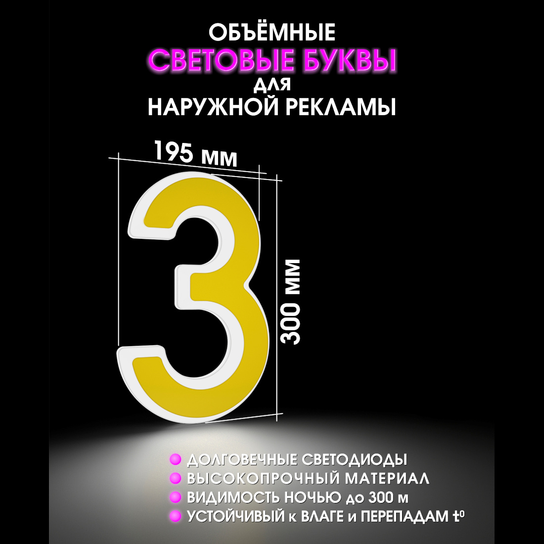 Световая буква З