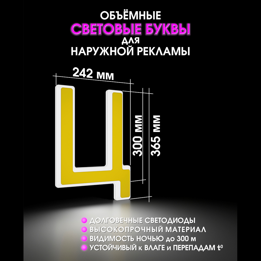 Световая буква Ц