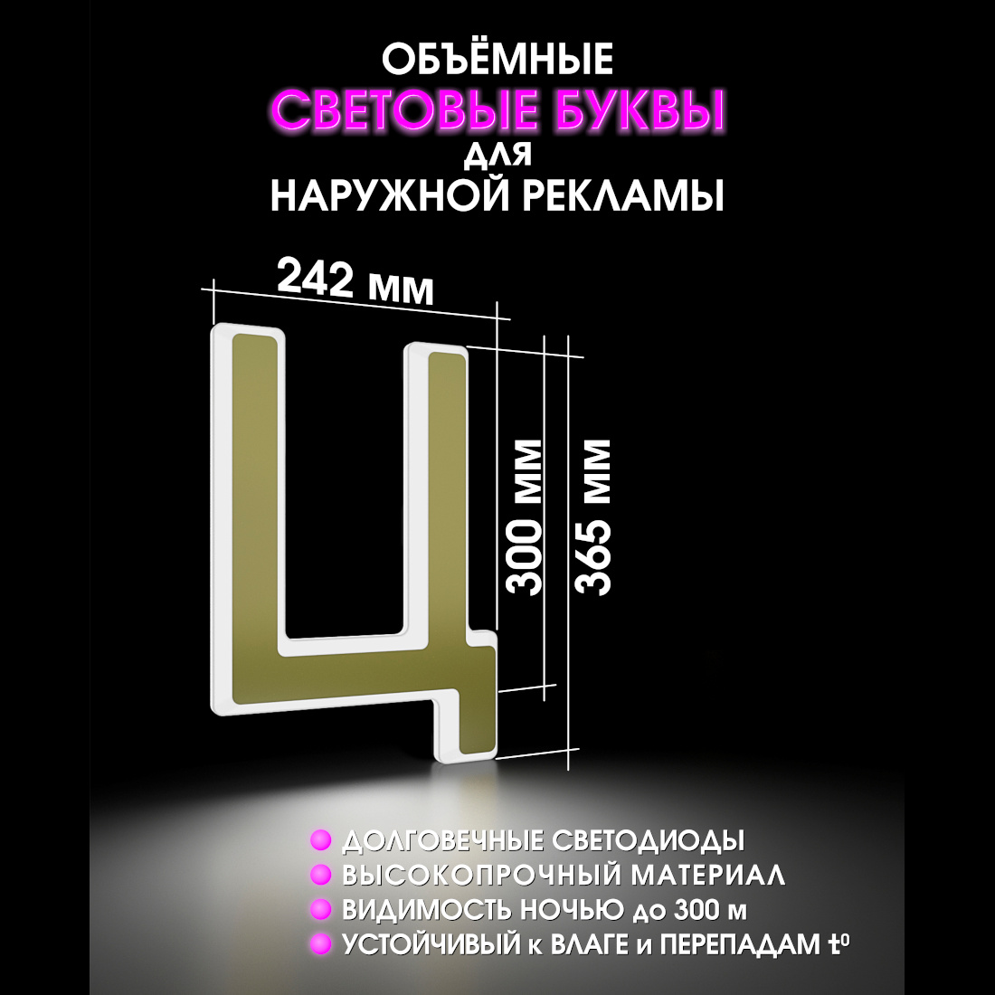 Световая буква Ц