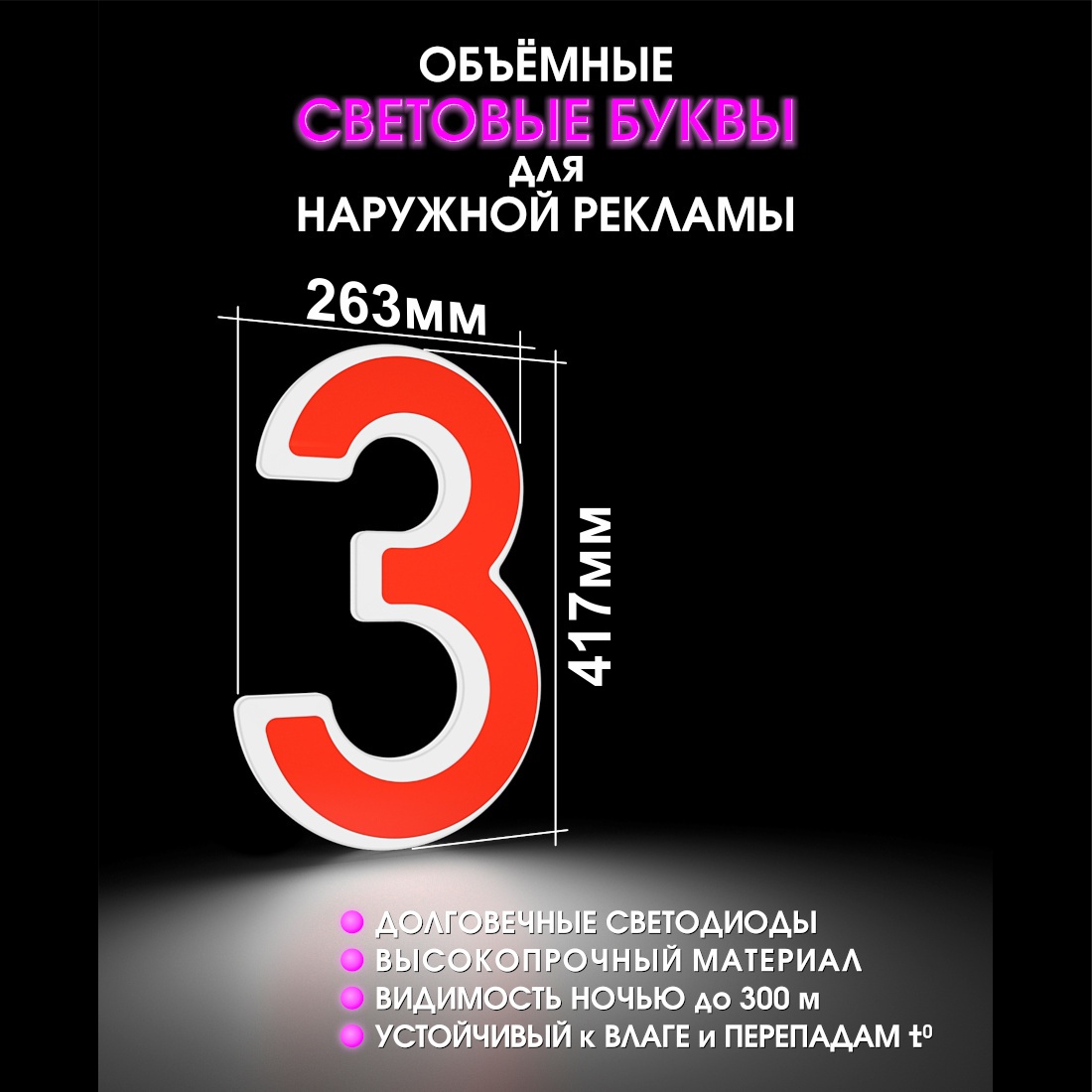 Световая буква З
