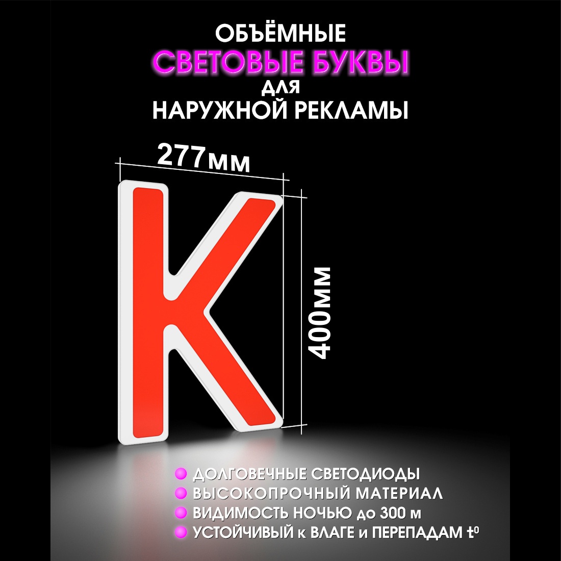 Световая буква К