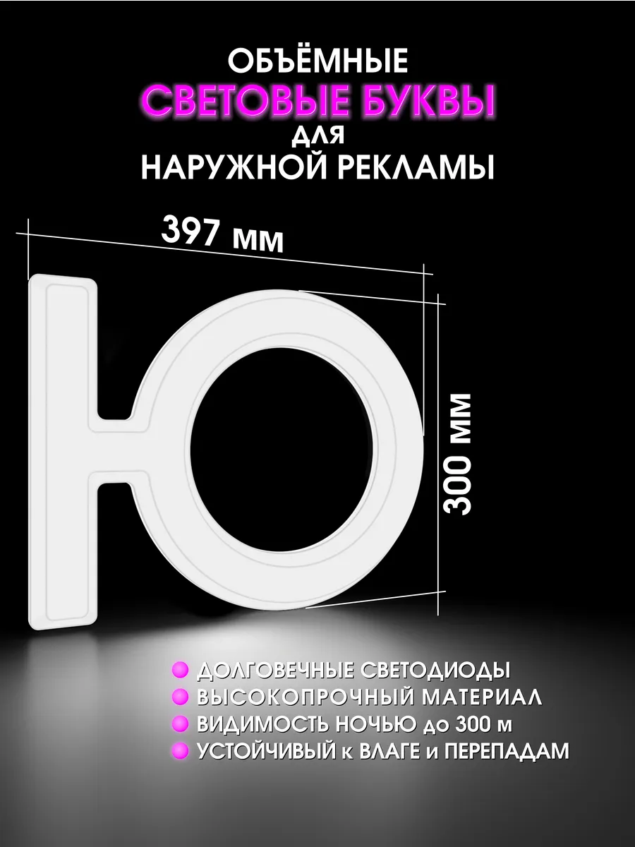 Вывеска Светодиодная объемная буква для рекламы