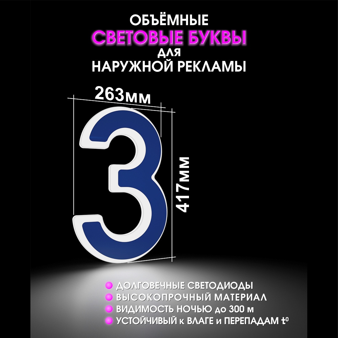 Световая буква З