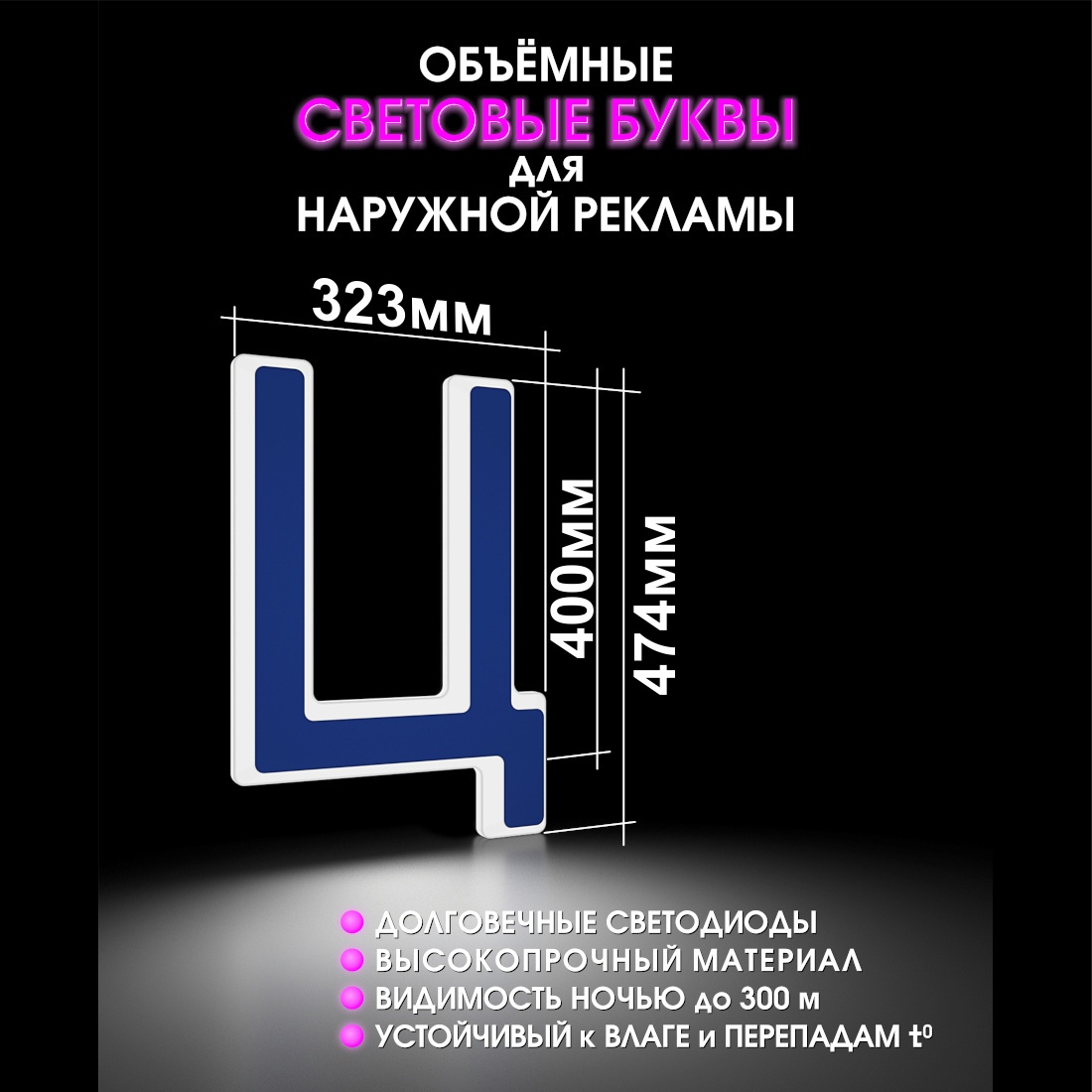 Световая буква Ц