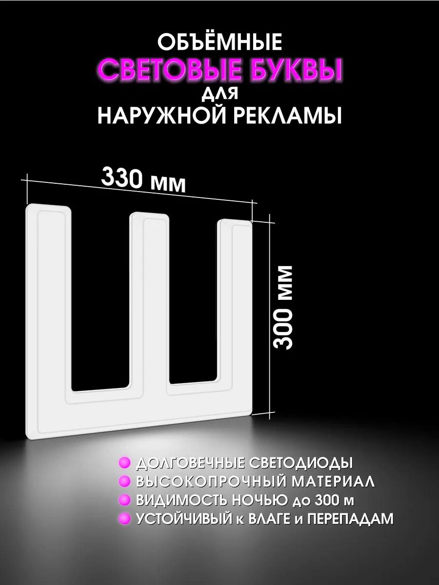 Вывеска Светодиодная объемная буква для рекламы