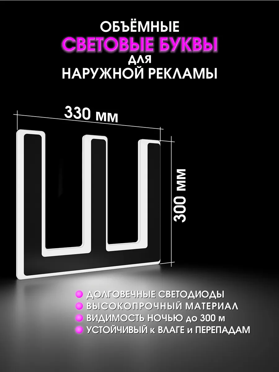 Вывеска Светодиодная объемная буква для рекламы