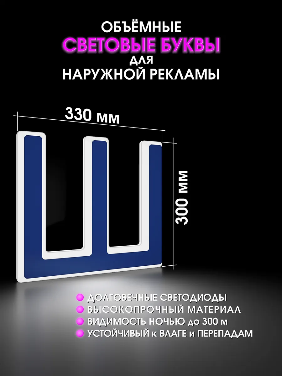 Вывеска Светодиодная объемная буква для рекламы