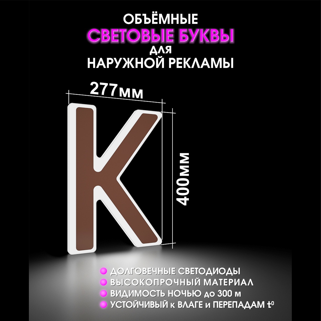 Световая буква К