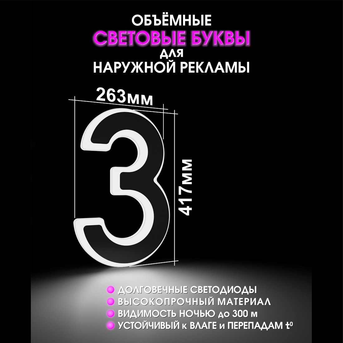 Световая буква З