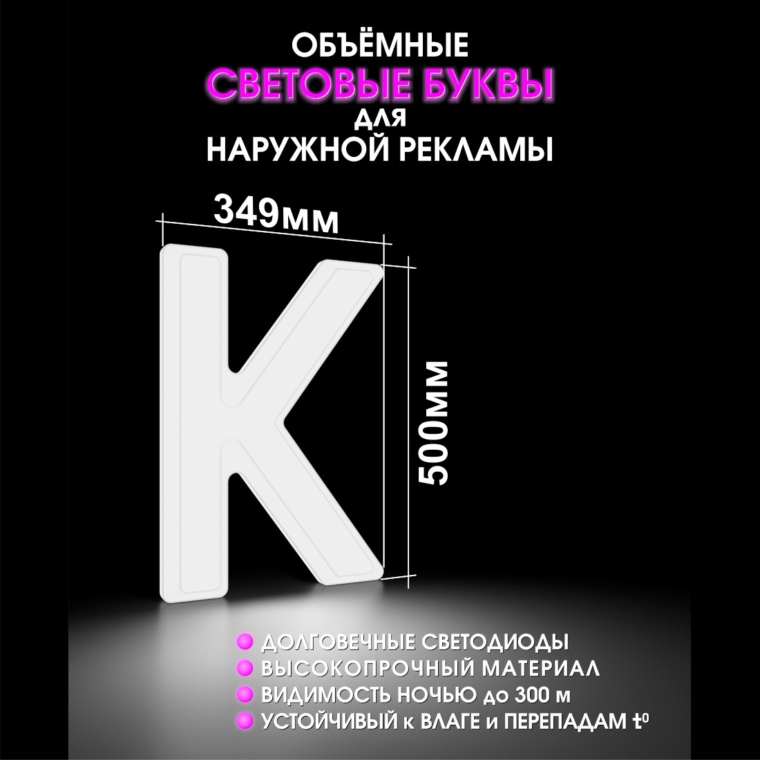 Световая буква К