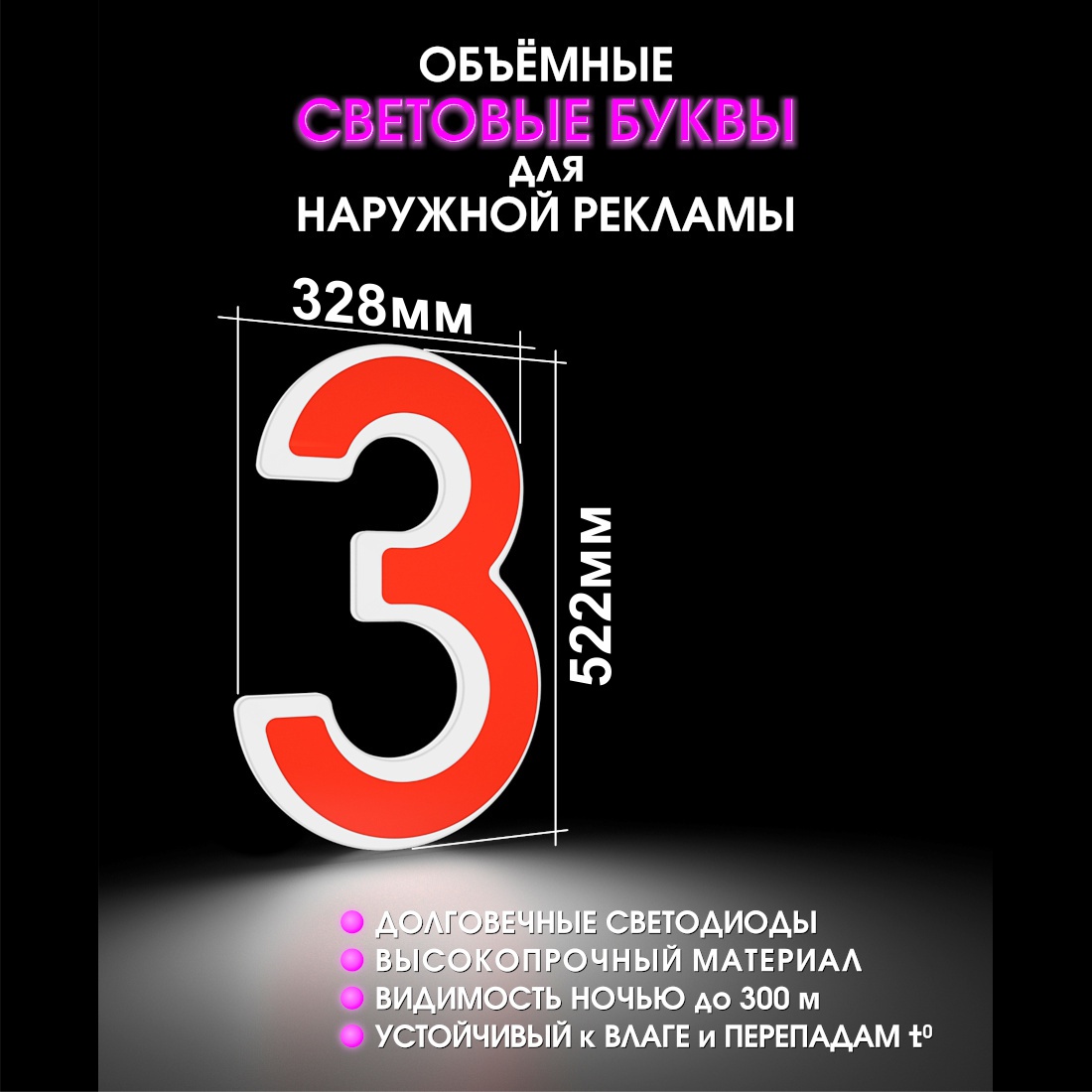 Световая буква З