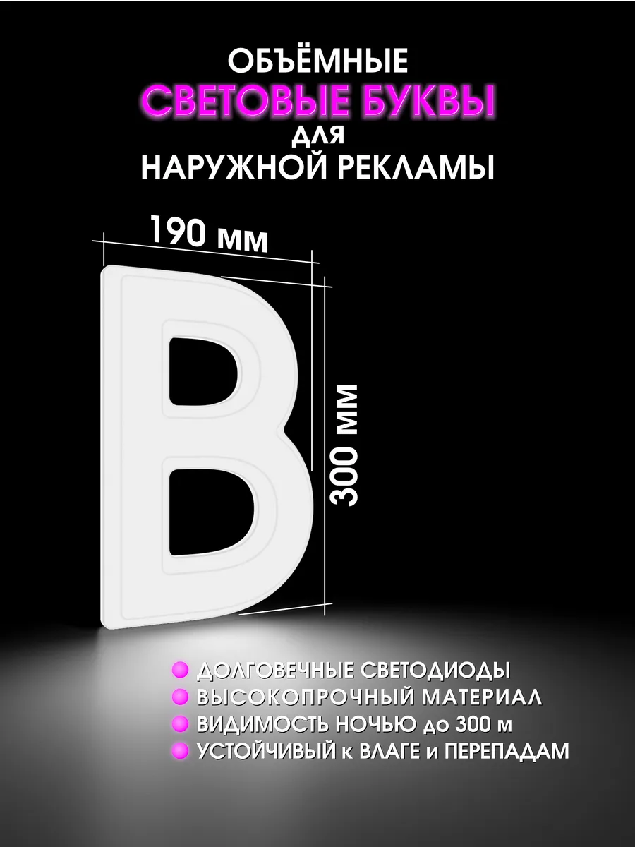 Вывеска Светодиодная объемная буква для рекламы