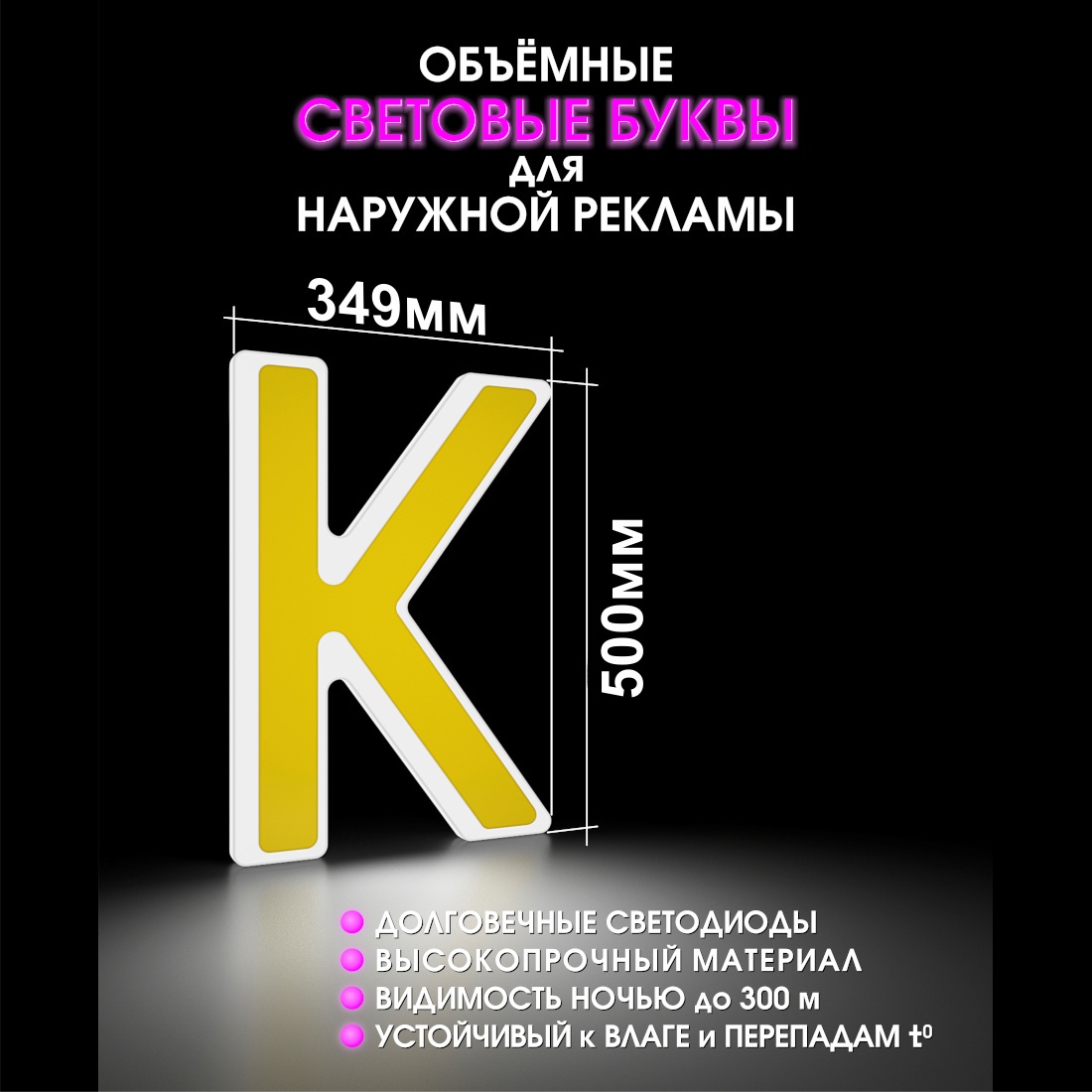 Световая буква К