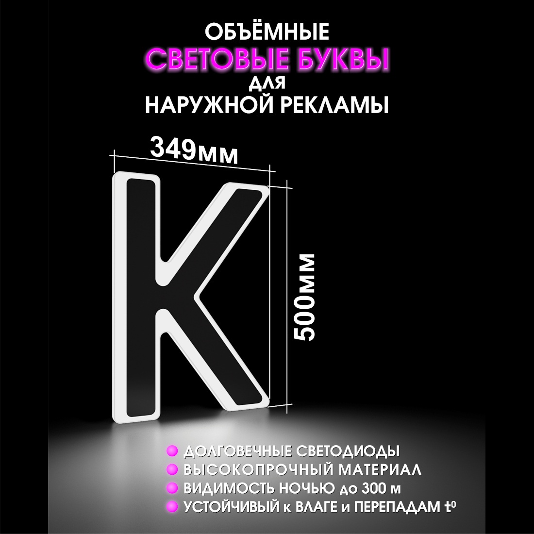 Световая буква К